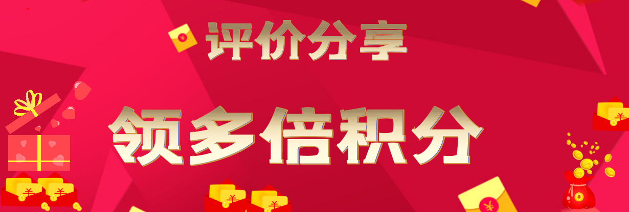 晒单活动大图
